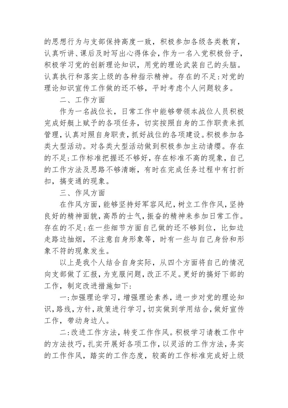 2021年士官党员思想汇报.doc_第3页