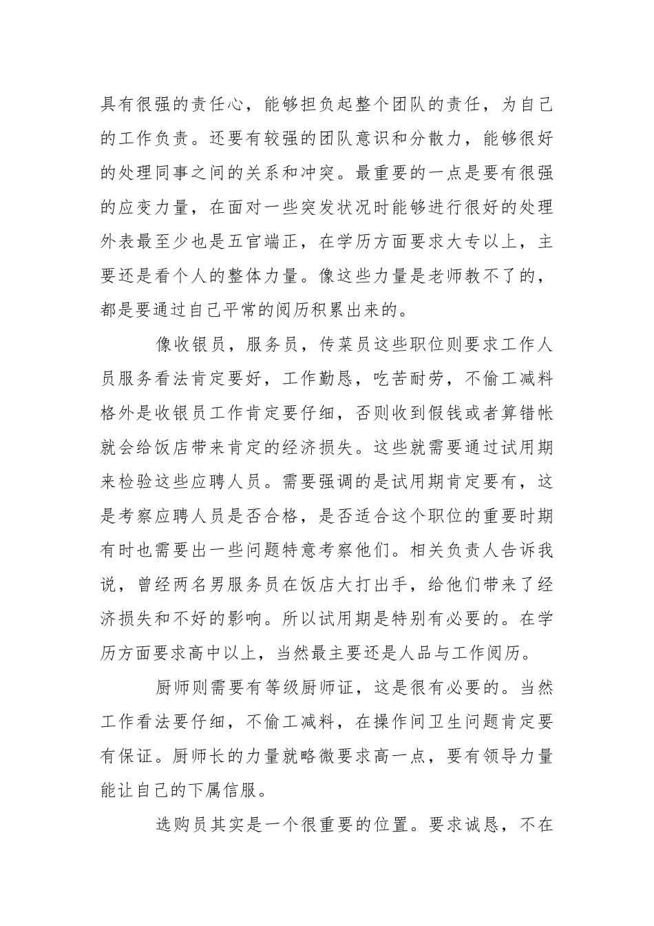 2021有关寒假实践调查报告.docx_第2页