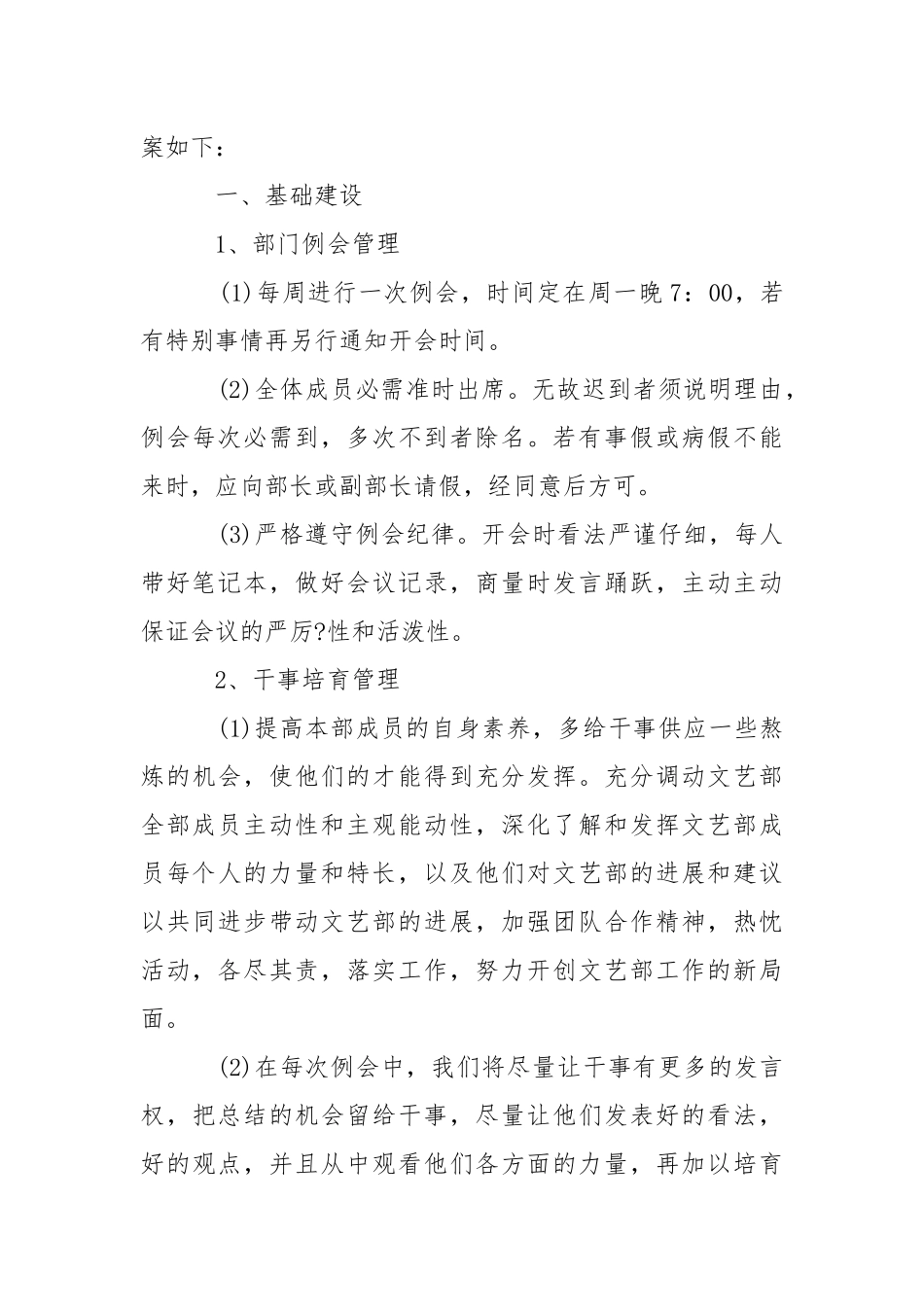 学生会文艺部新学期工作计划2021.docx_第2页