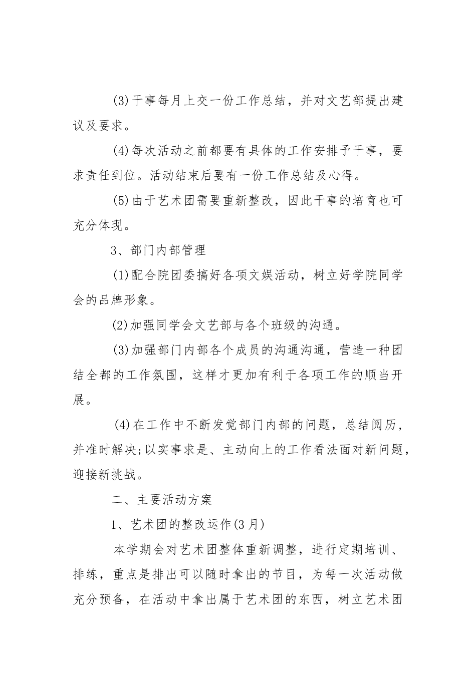 学生会文艺部新学期工作计划2021.docx_第3页
