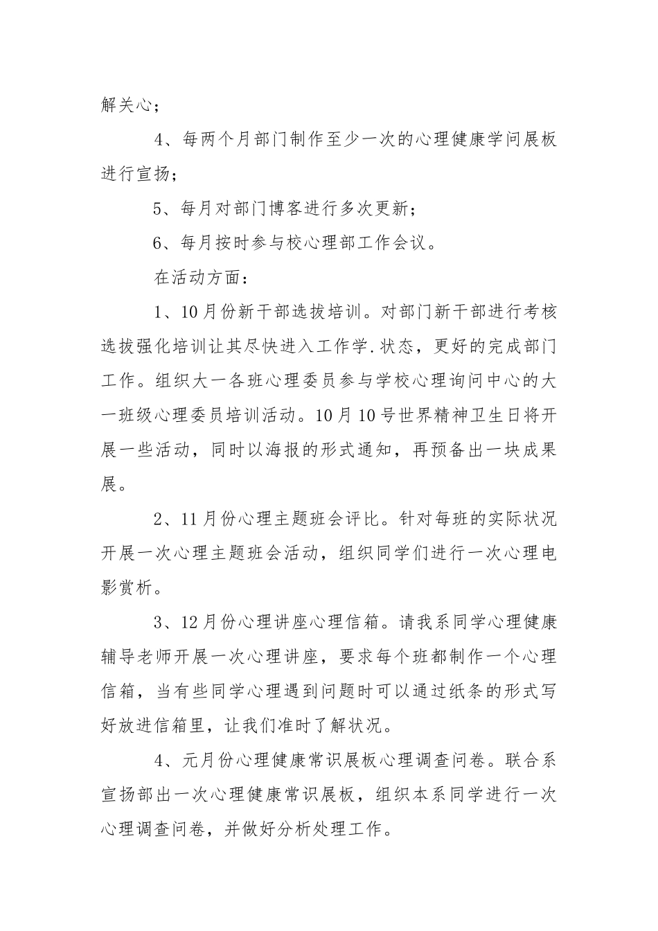 学生会心理部门工作计划表.docx_第2页
