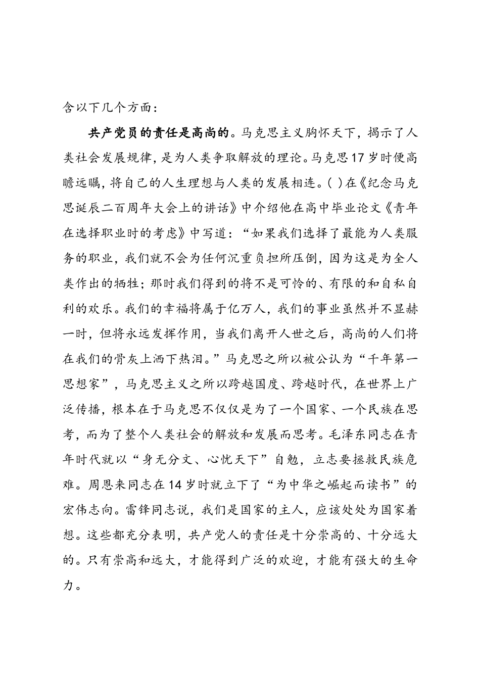 七一党课强化责任意识践行责任担当(Word档演讲稿）.doc_第3页