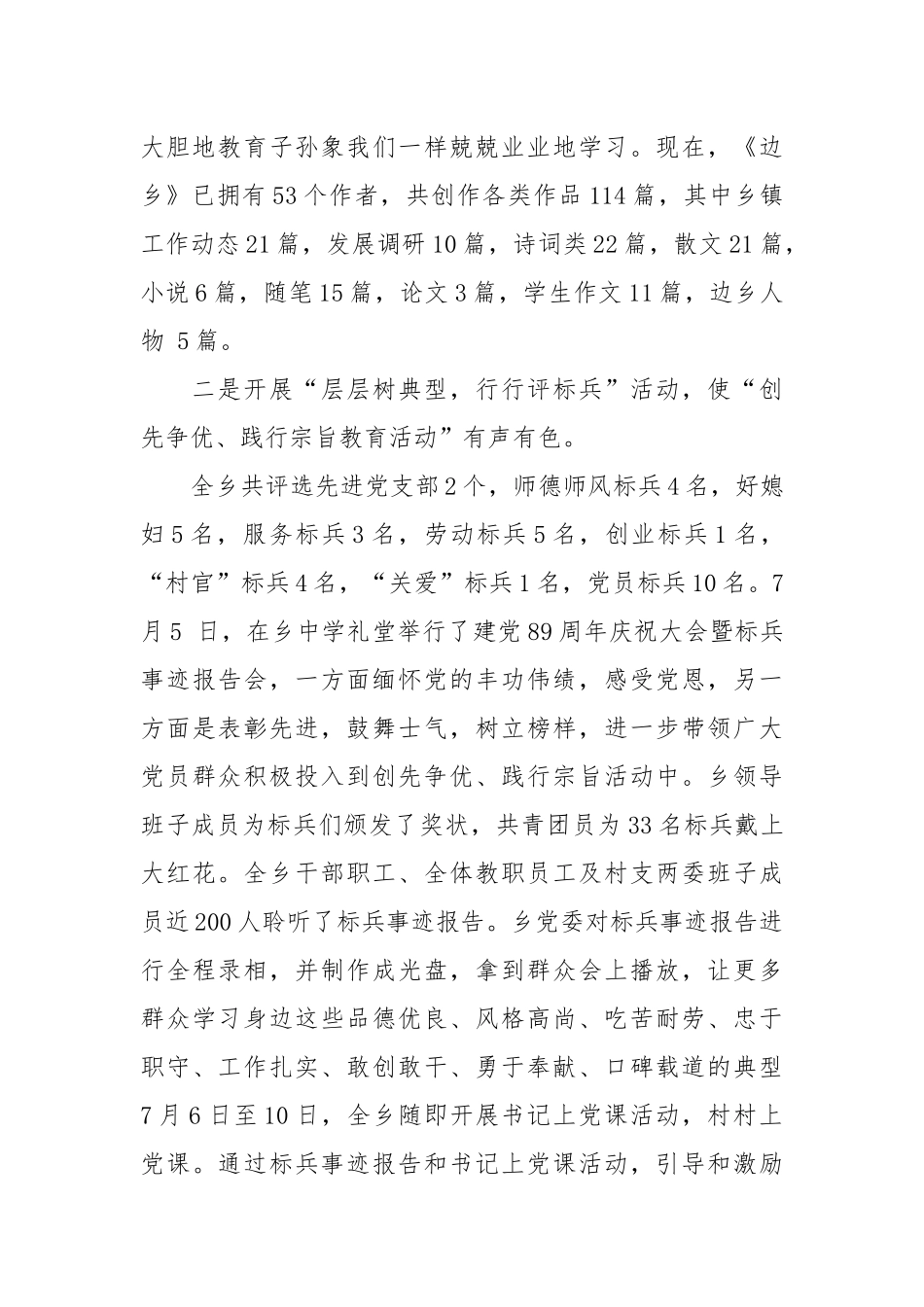 2021挂职半年工作总结4篇.docx_第2页