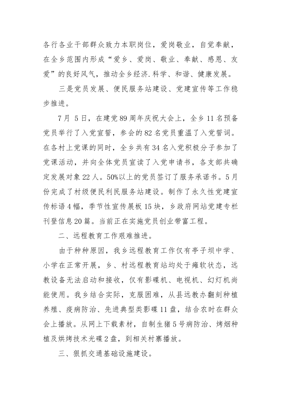2021挂职半年工作总结4篇.docx_第3页