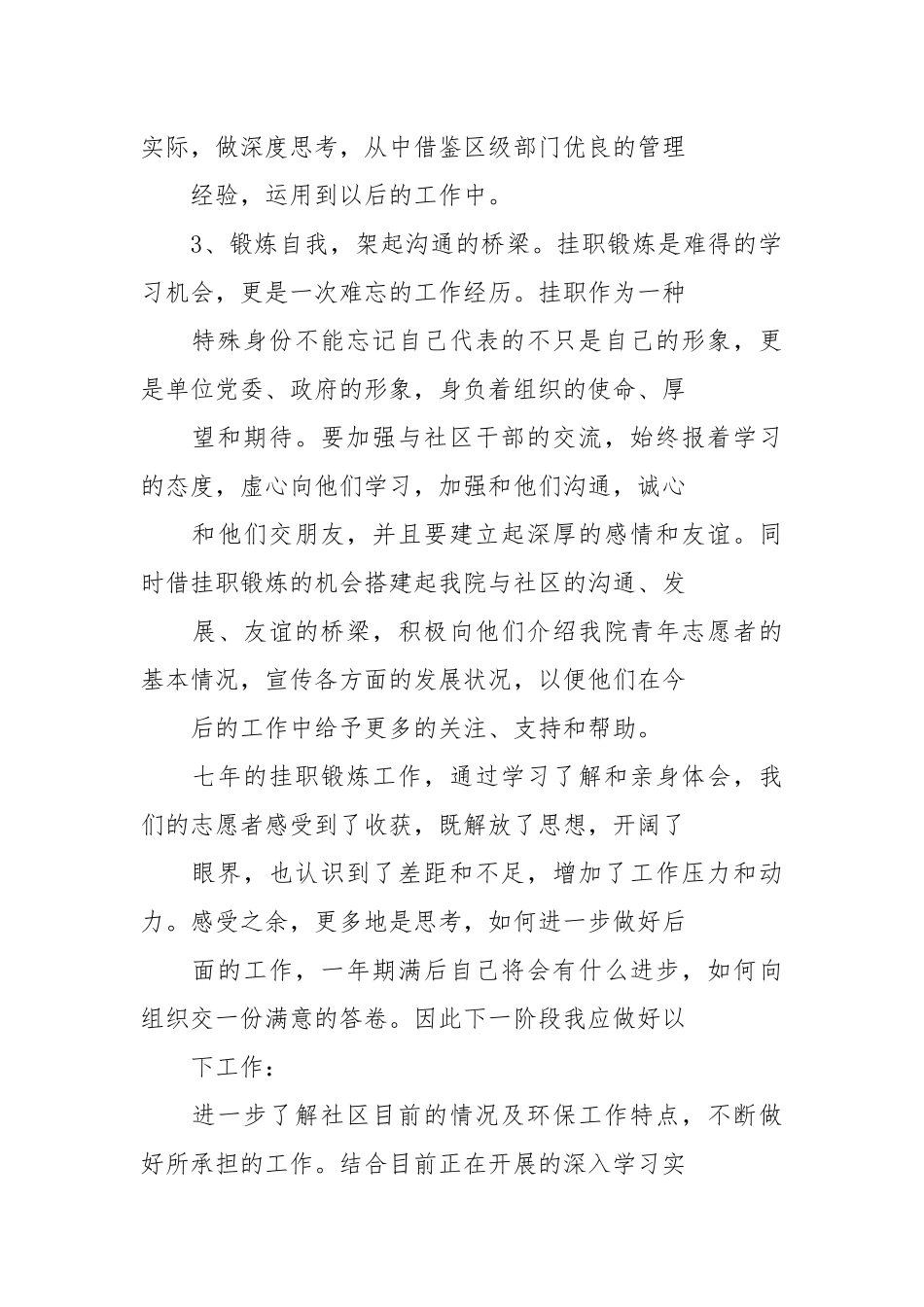2021挂职锻炼干部年个人工作总结.docx_第2页