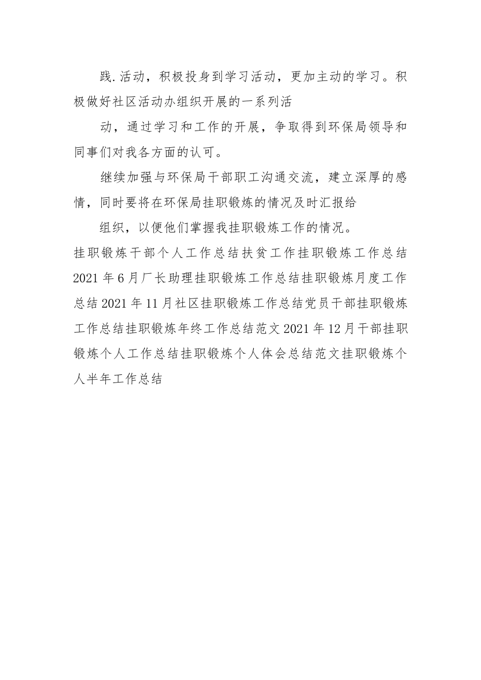 2021挂职锻炼干部年个人工作总结.docx_第3页