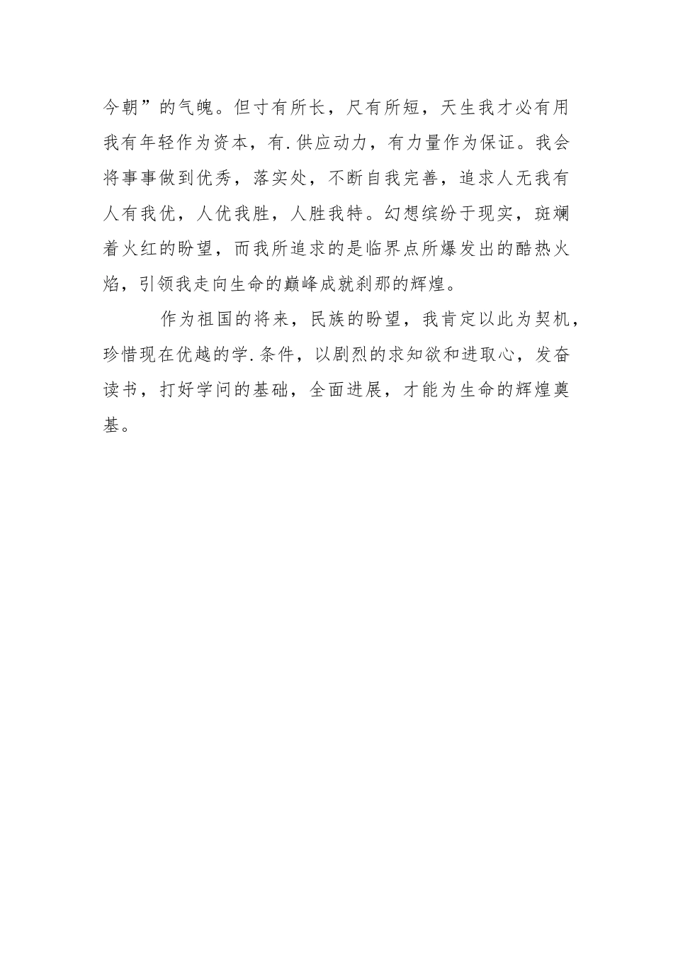 2021有关文明学生事迹材料.docx_第3页