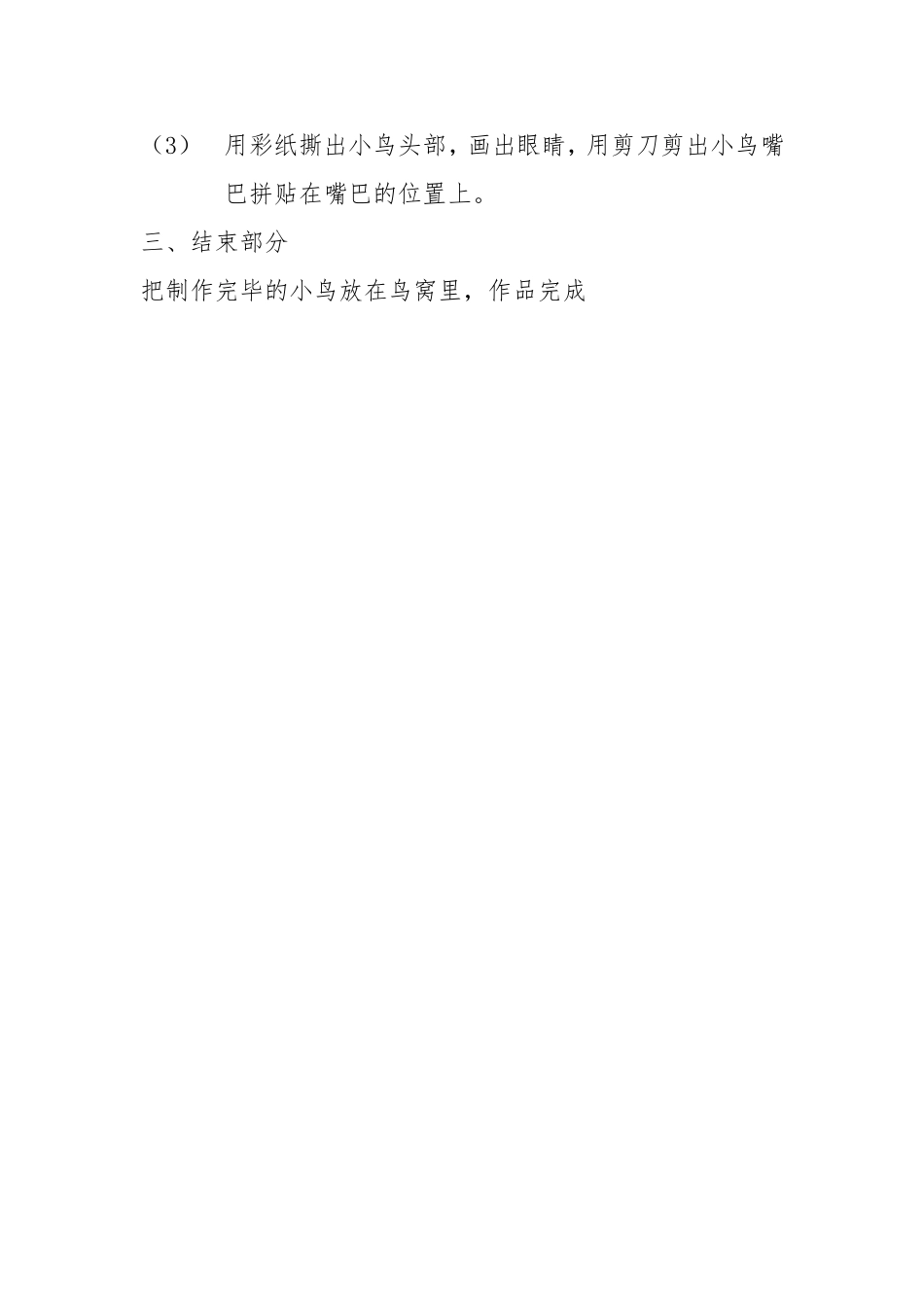 中班美术《搭鸟窝》微教案.doc_第2页