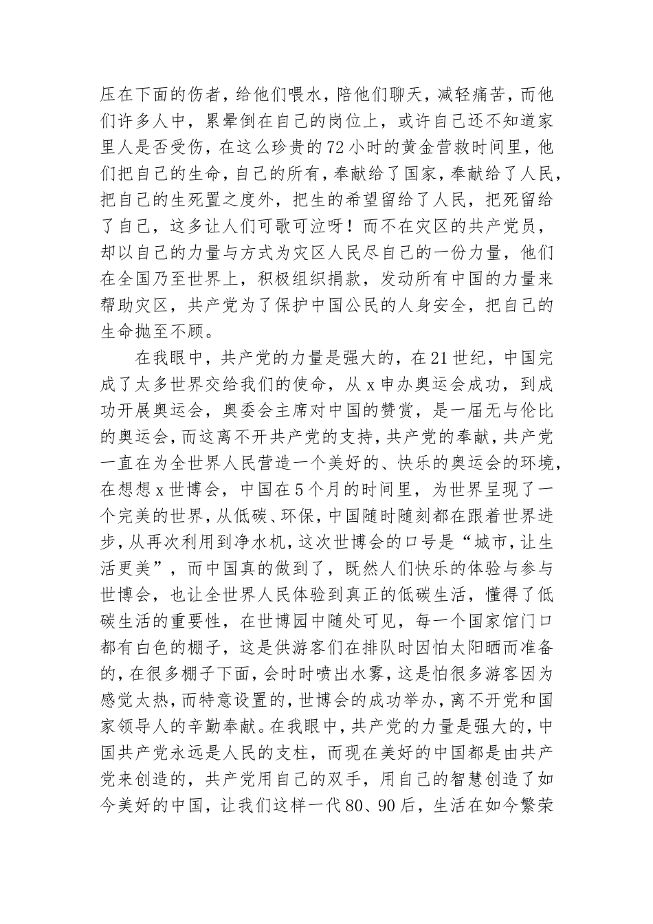 大学生“党在我心中”2021最新演讲稿.doc_第2页