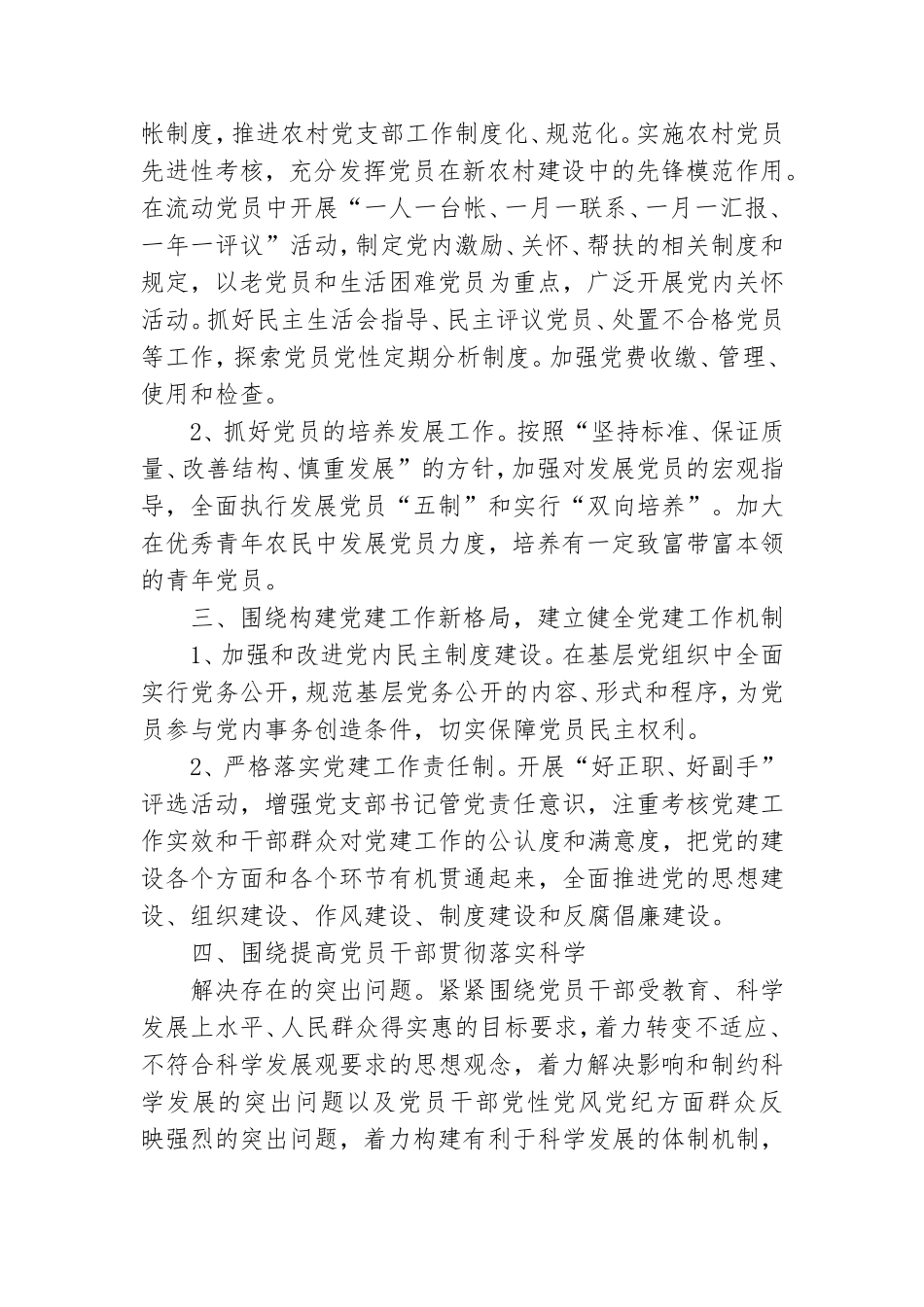 农村党建工作计划安排范文.doc_第2页