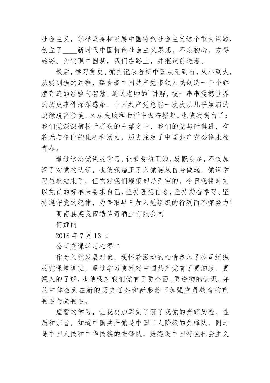 2021企业党课心得体会 公司党课学习心得范文.doc_第2页