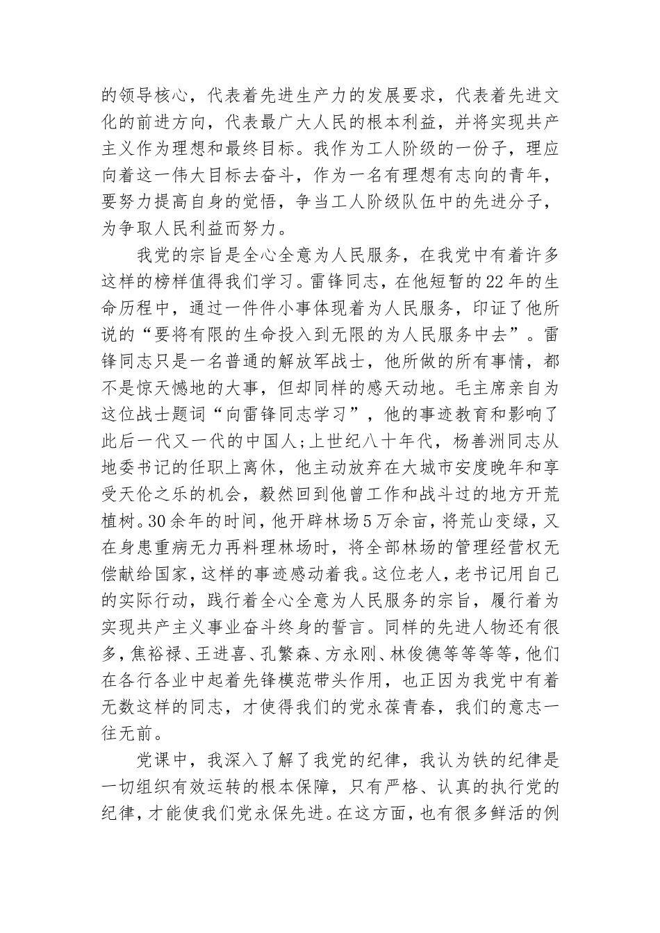 2021企业党课心得体会 公司党课学习心得范文.doc_第3页