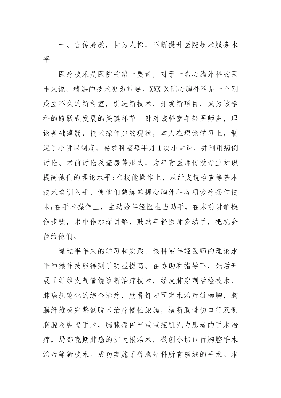 2021挂职锻炼年度工作总结.docx_第2页