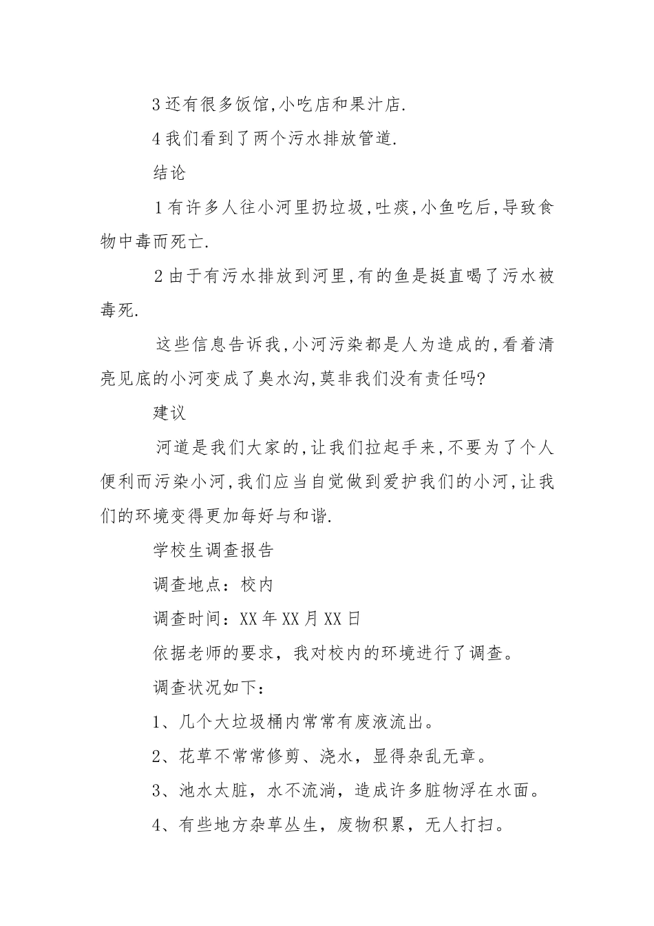 2021有关于小学生调查报告.docx_第2页