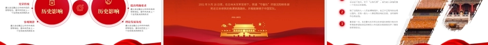 九一八抗战纪念日PPT模板下载.pptx