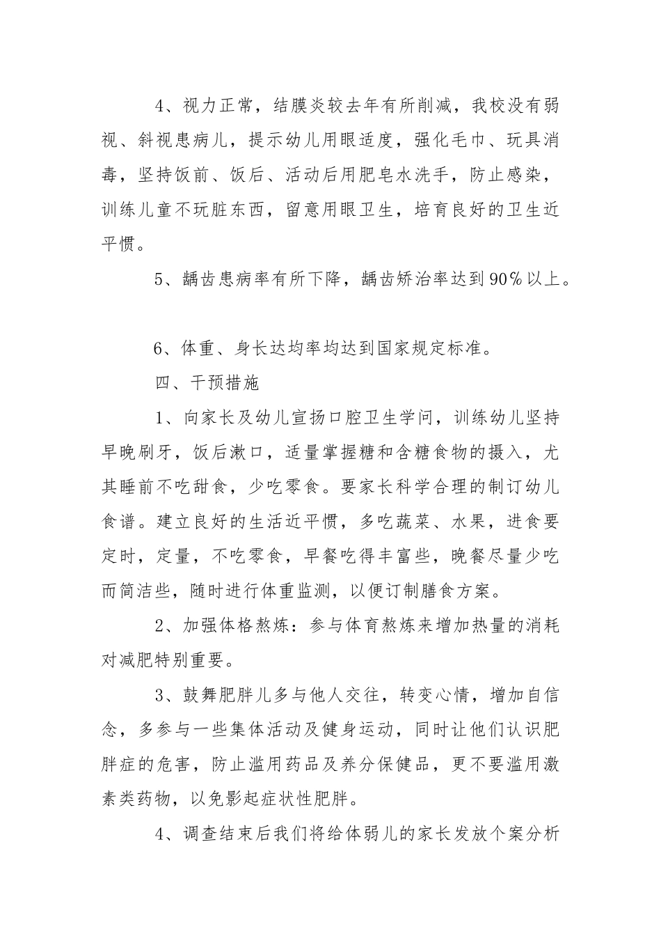 2021幼儿体质调查报告.docx_第2页