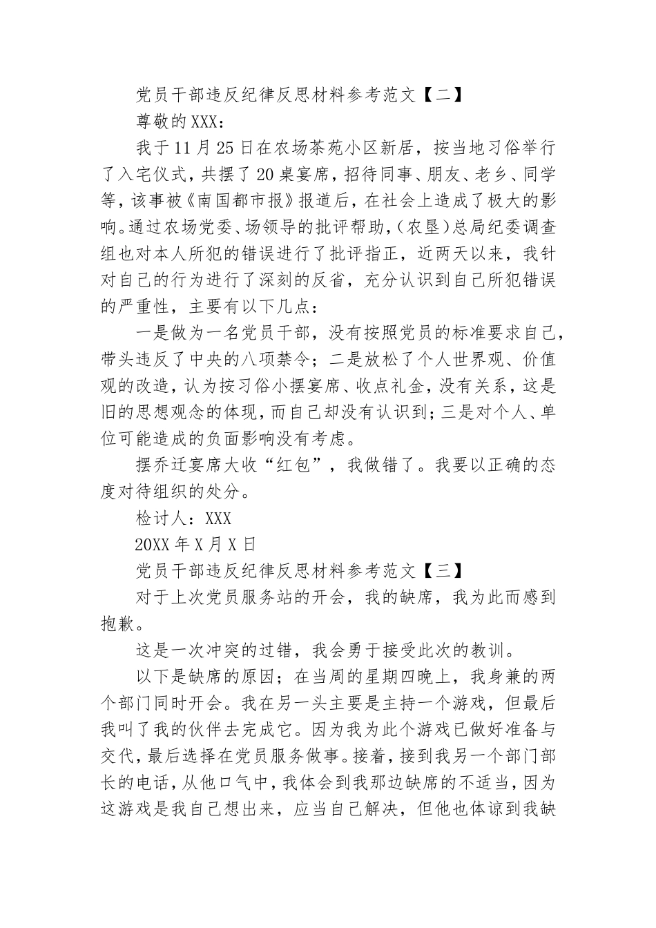 党员干部违反纪律反思材料参考范文.doc_第2页