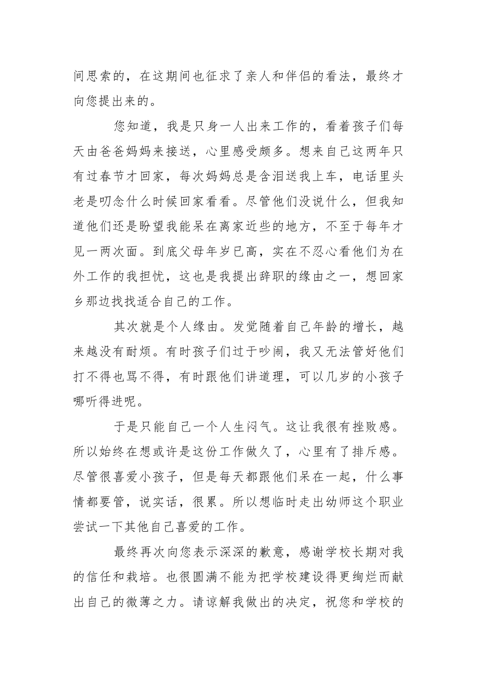 2021幼儿园辞职报告怎么写.docx_第3页
