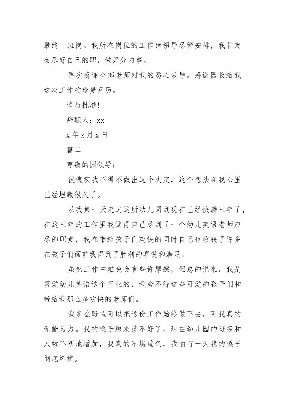 2021幼儿园老师辞职申请书模板简短.docx_第2页