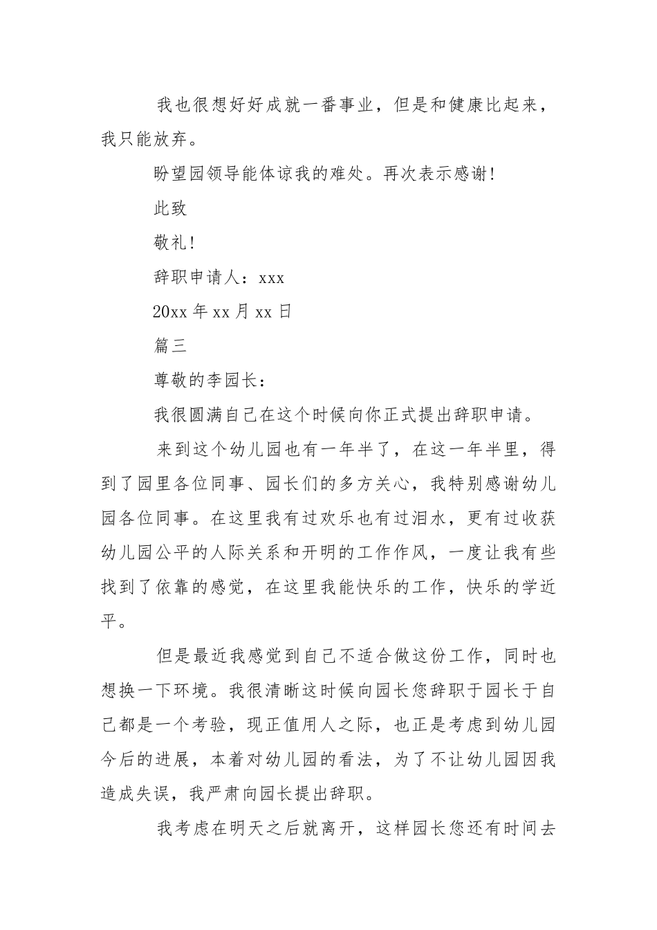 2021幼儿园老师辞职申请书模板简短.docx_第3页