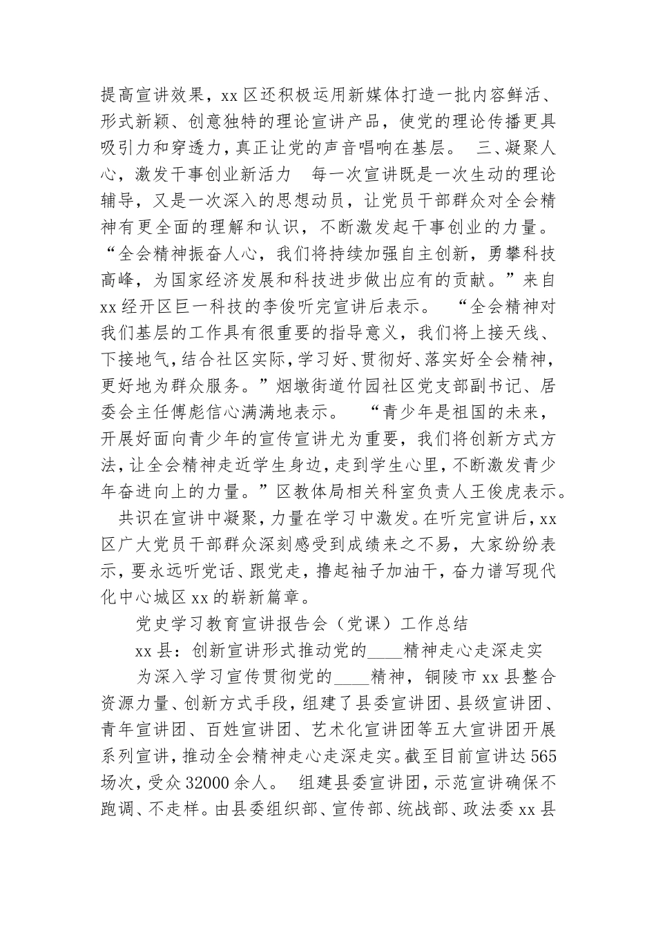 党史学习教育宣讲报告会总结五篇.doc_第3页