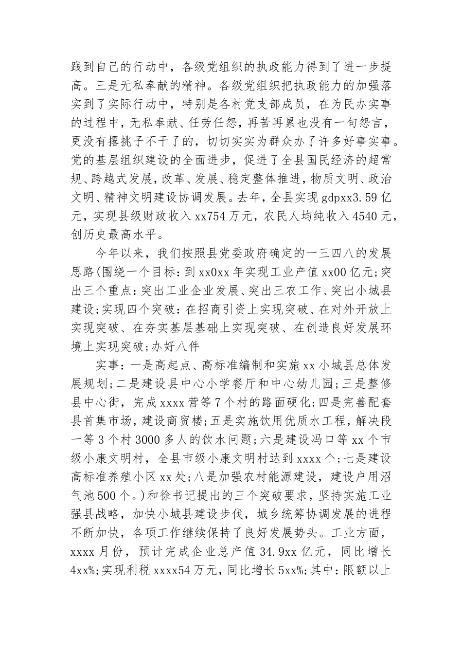 2021年工厂党委迎七一活动方案3篇.doc_第3页