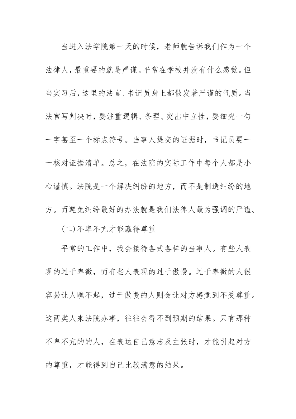 2021年大学毕业生个人实习报告模板（2500字）.doc_第2页
