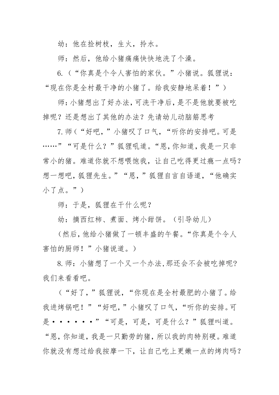 中班语言《我的幸运一天》微教案.doc_第3页