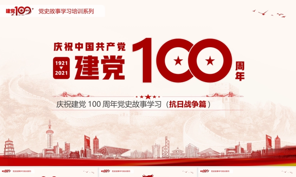 七一庆祝建党故事学习PPT模板下载.pptx