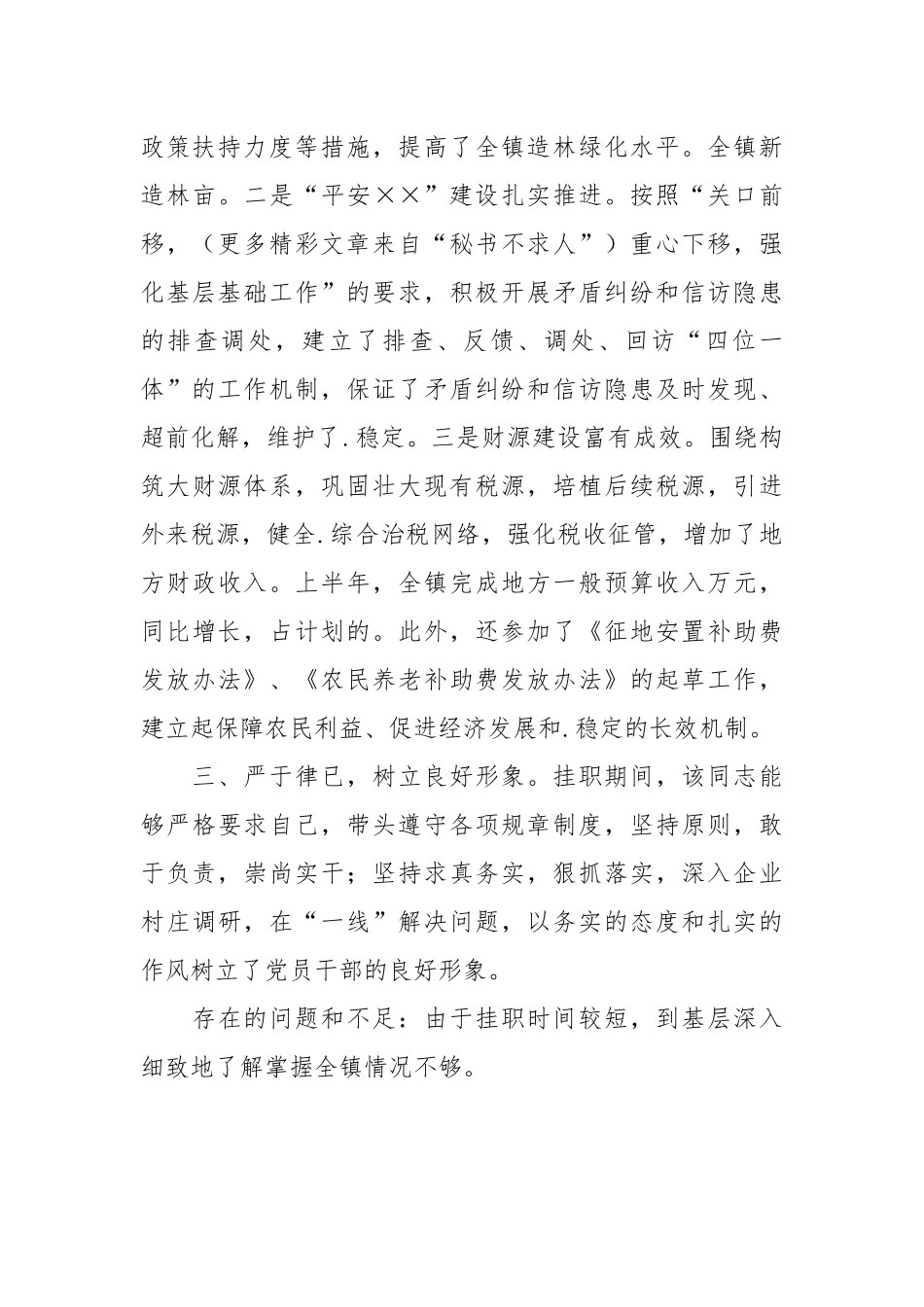 2021挂职干部考察材料.docx_第2页