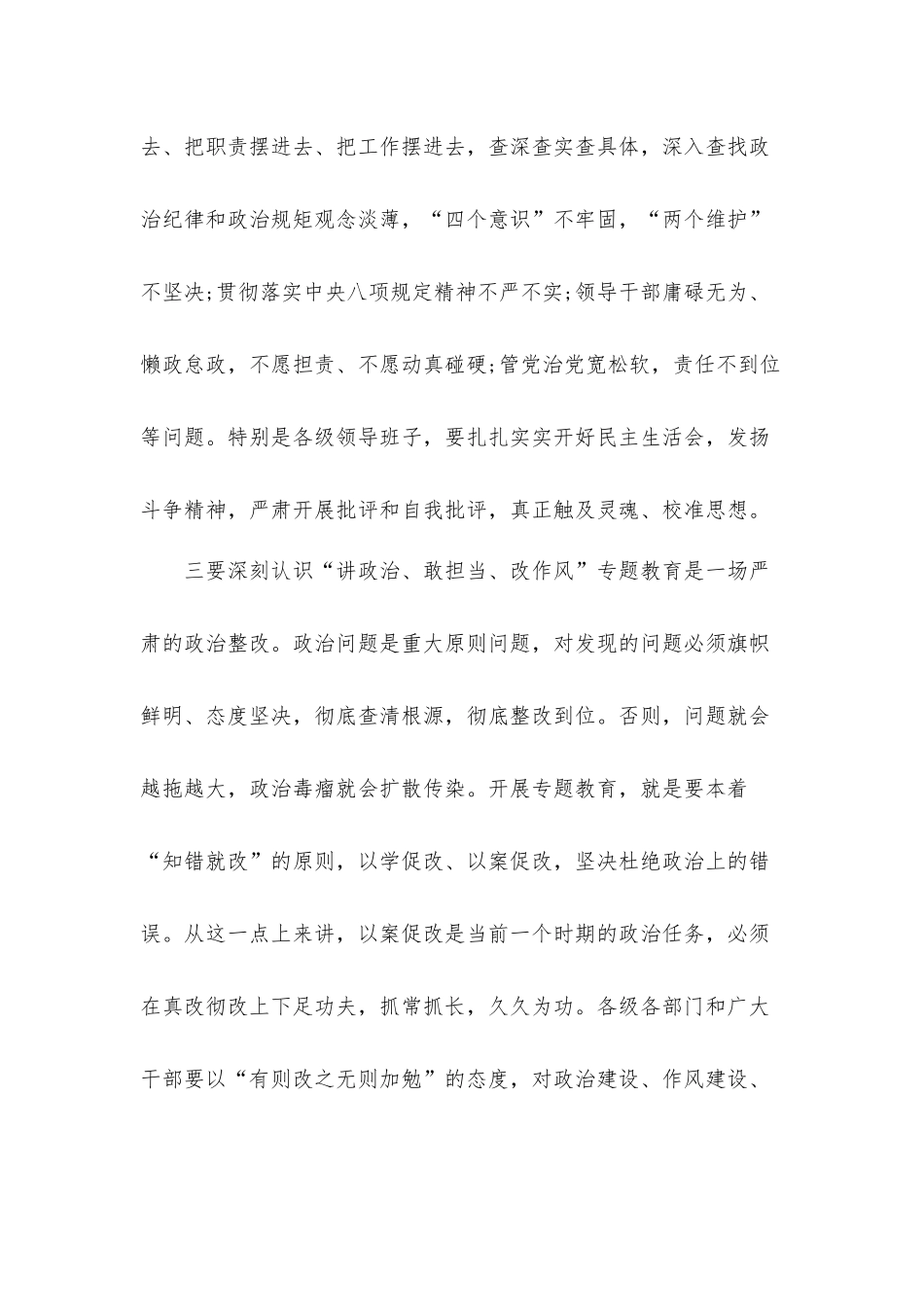 党员“讲政治、敢担当、改作风”交流发言材料3篇.docx_第3页