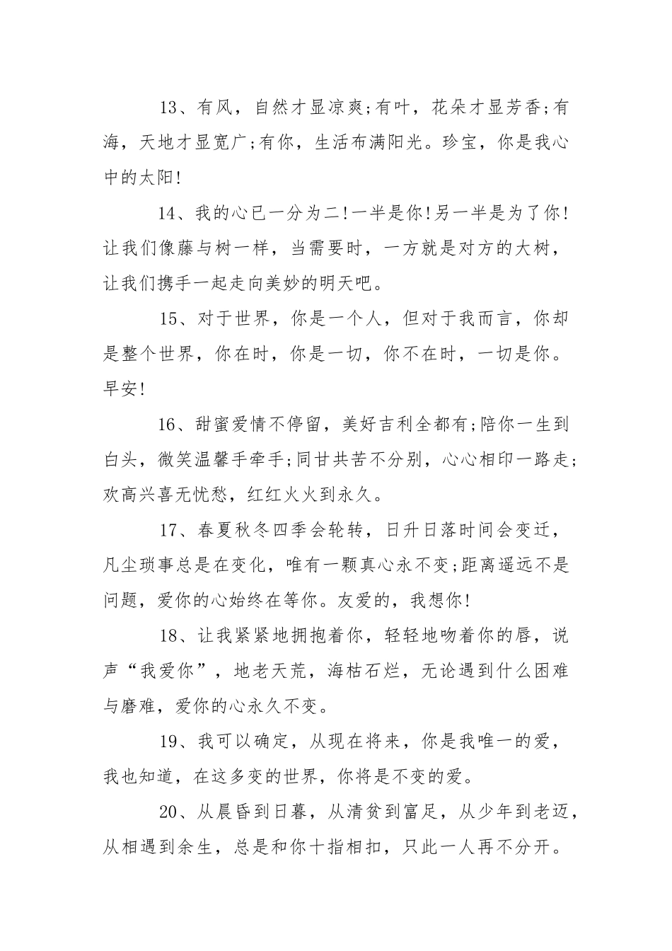 2021早安心语唯美句子_早上朋友圈的早安句子精选80句.docx_第3页