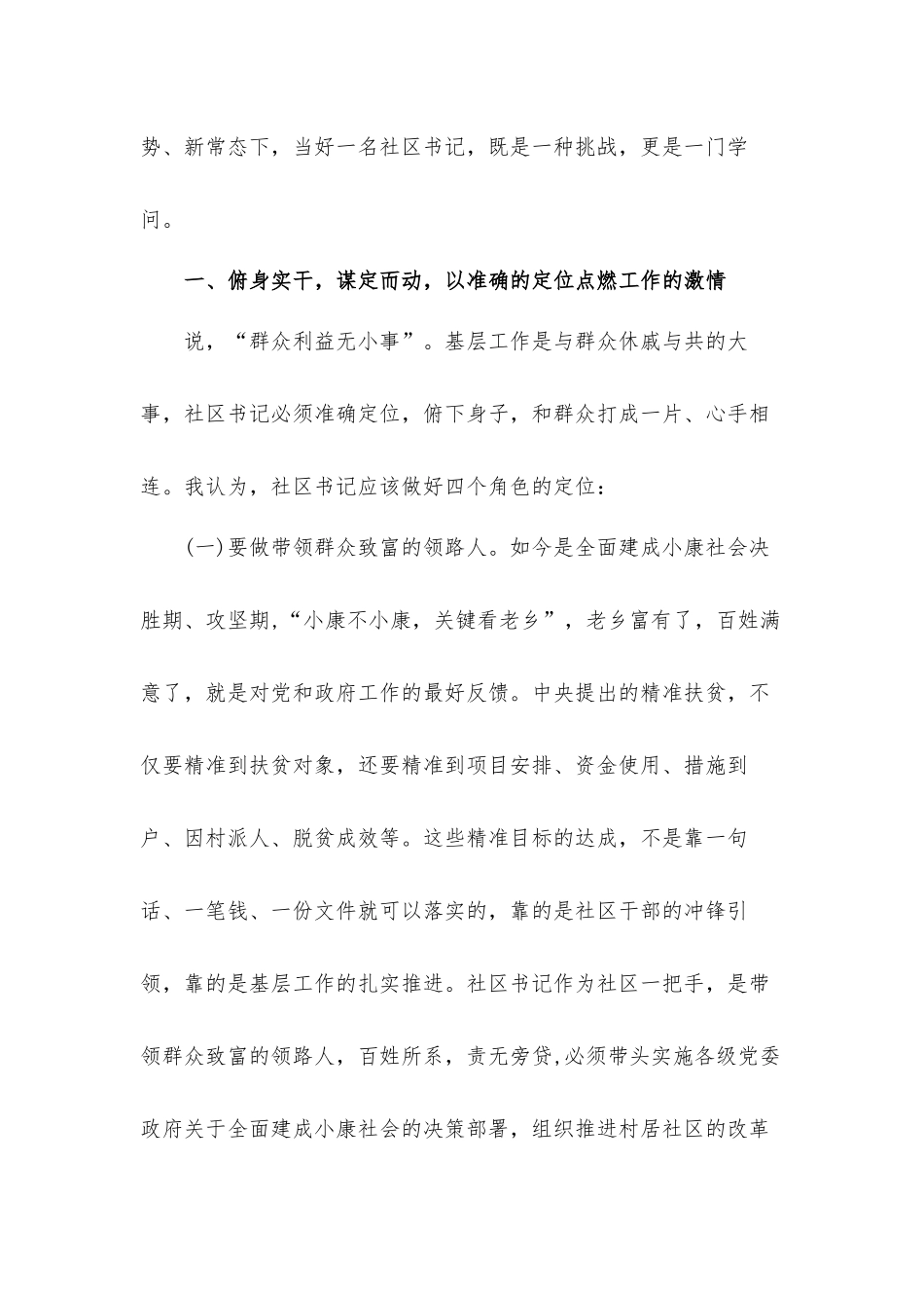 基层党员干部党课讲稿发言材料.docx_第2页