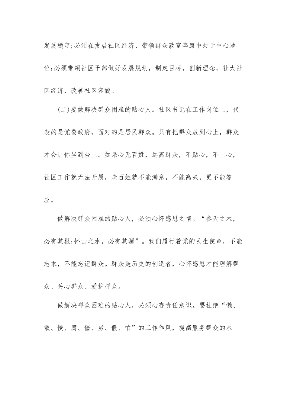 基层党员干部党课讲稿发言材料.docx_第3页