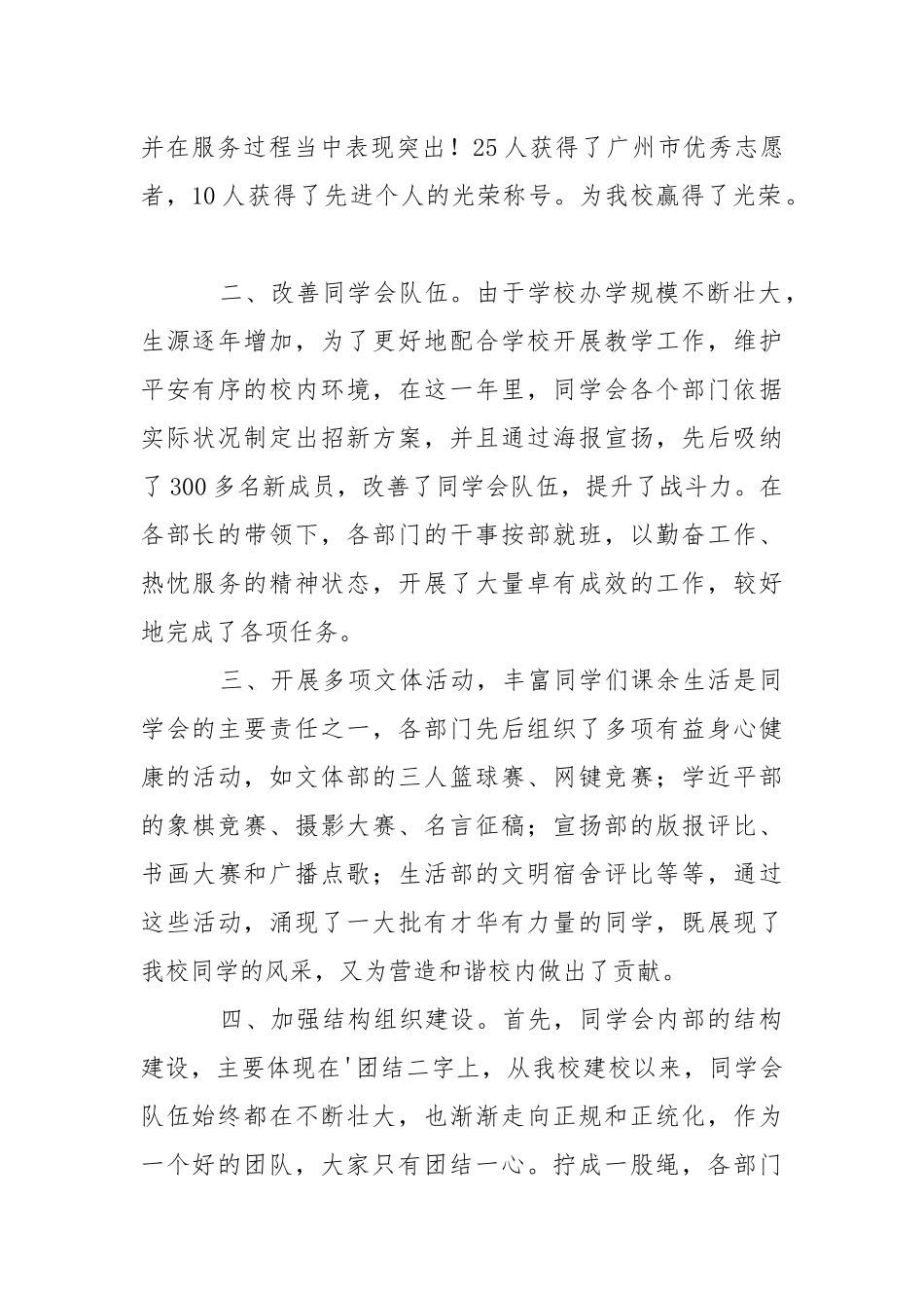 2021学生会委员会工作报告.docx_第2页