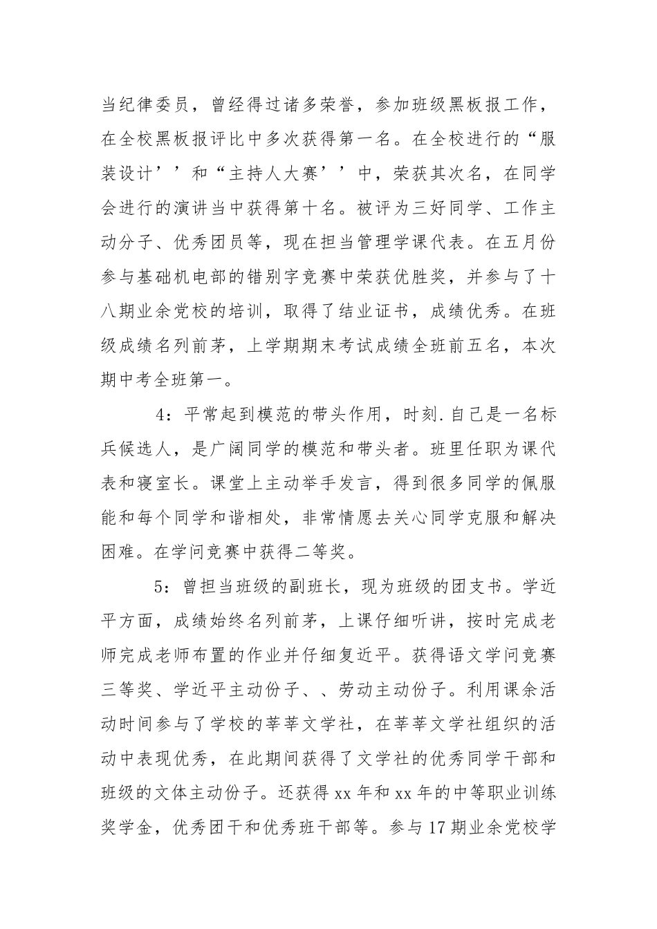 2021学生文明示范标兵候选人介绍材料.docx_第2页