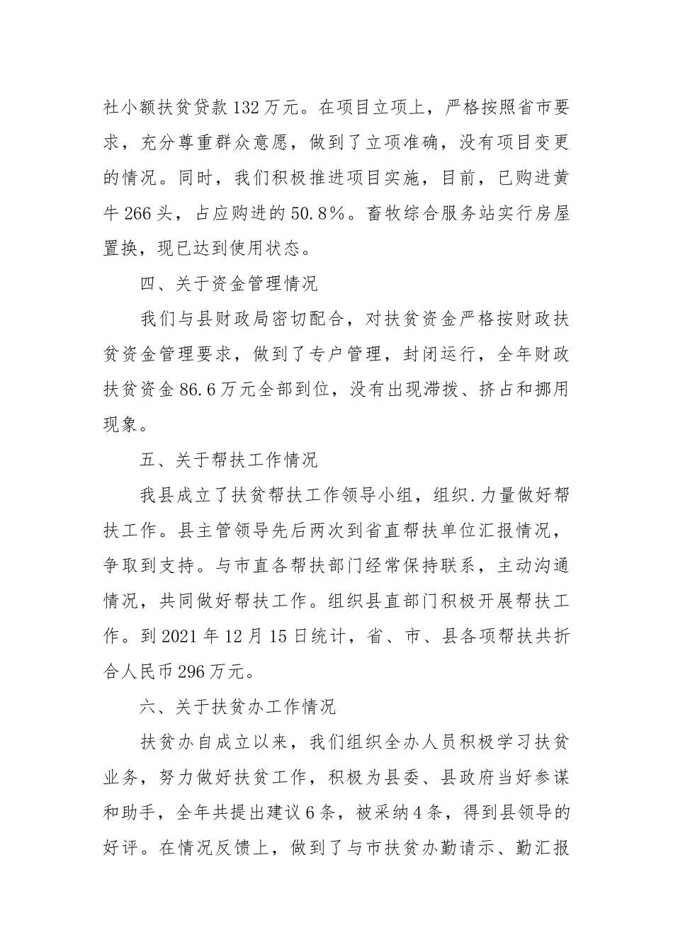 2021关于2021年扶贫开发工作自查报告.docx_第2页