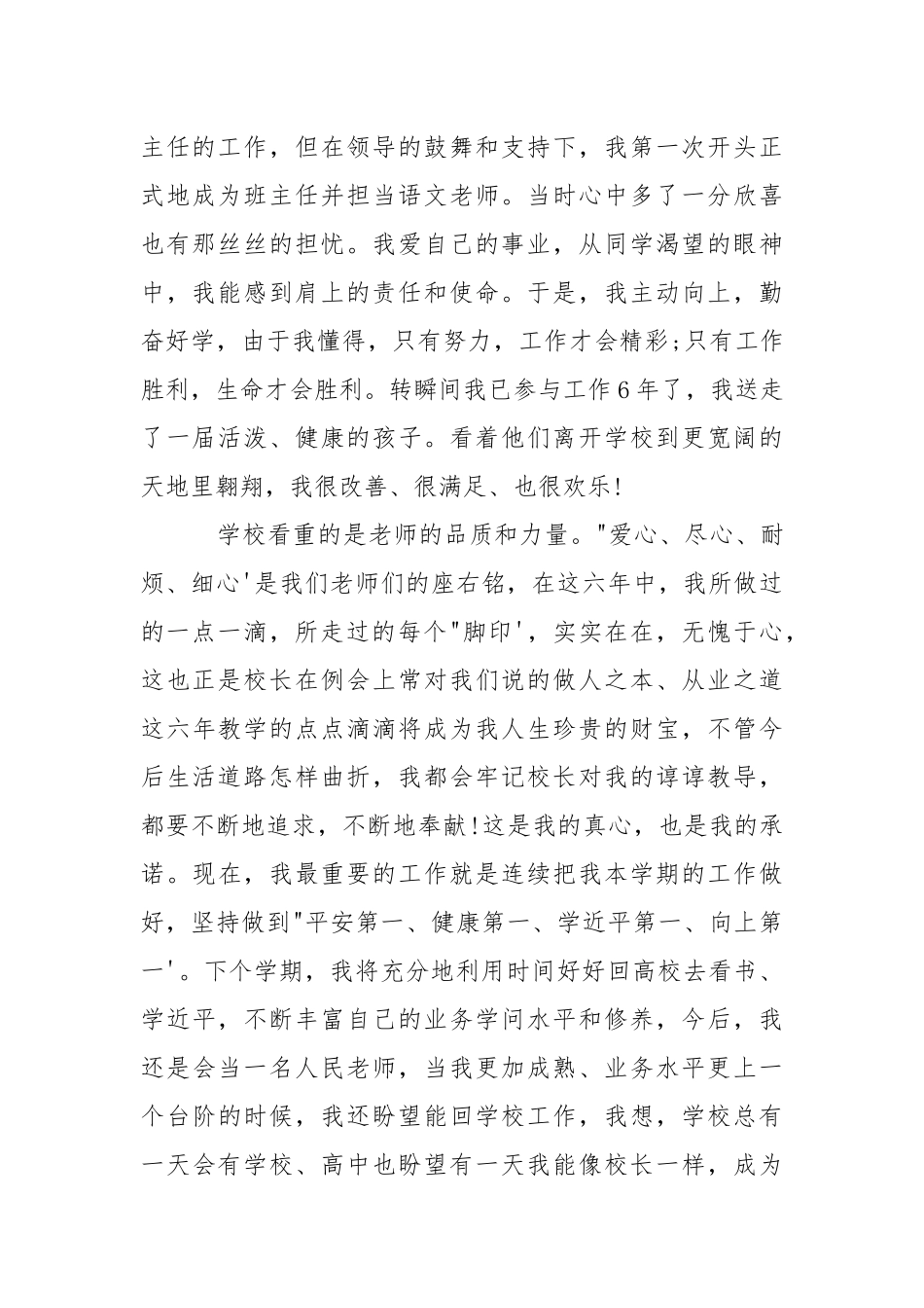 2021学校班主任辞职报告.docx_第2页