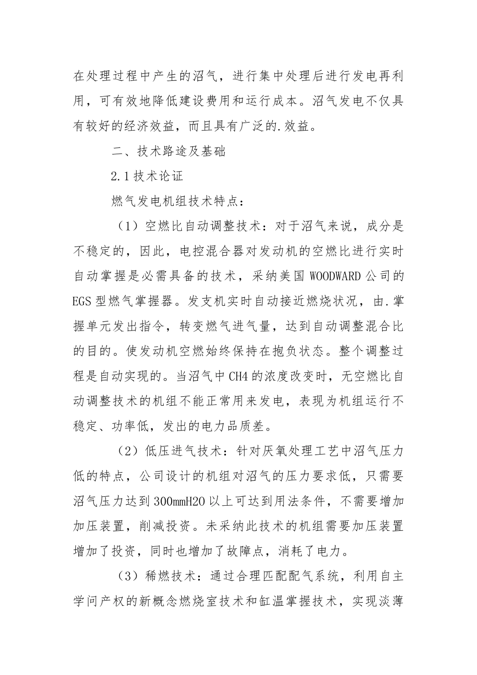 2021有关项目资金申请报告.docx_第2页