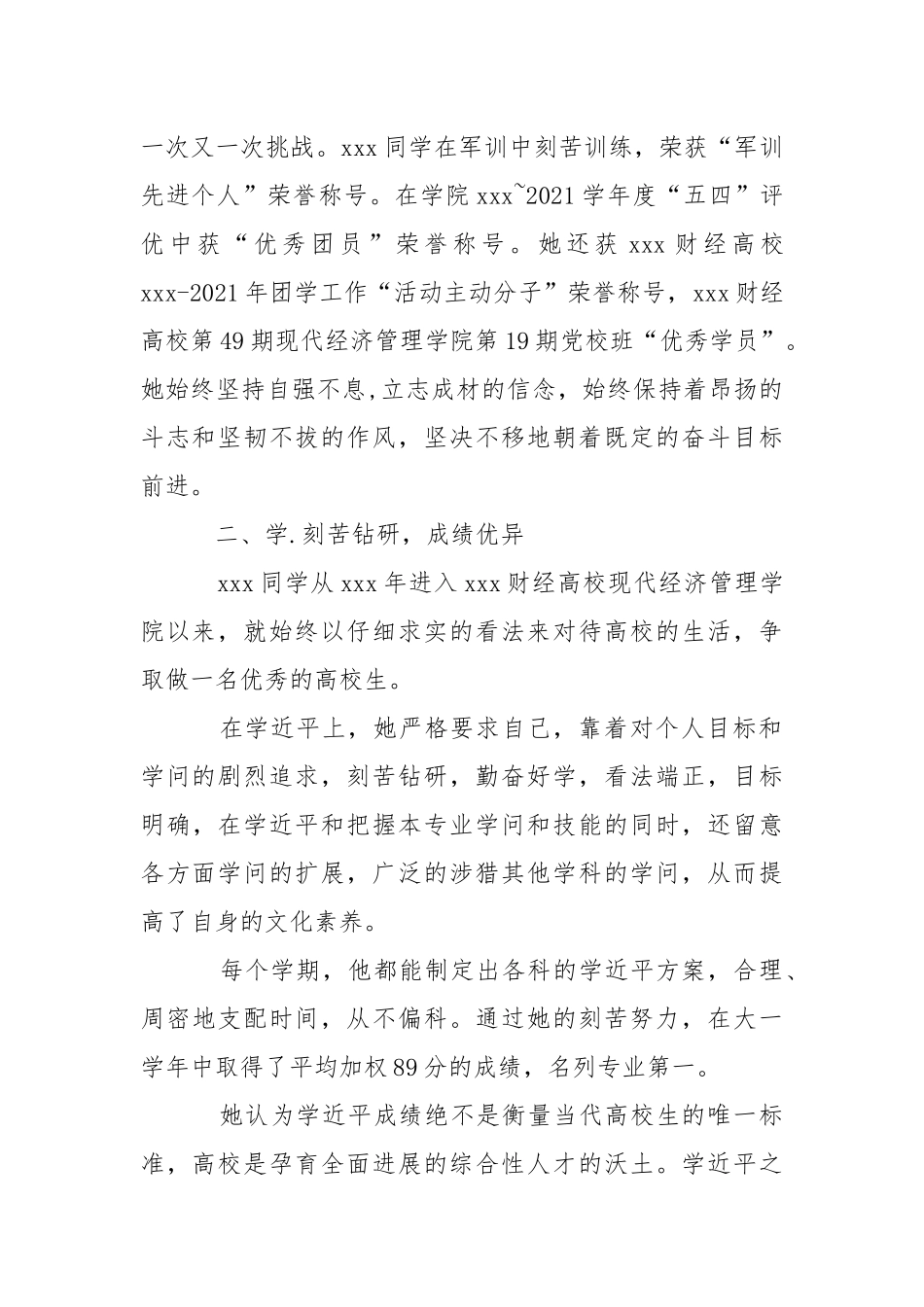2021有关优秀大学生个人先进事迹材料.docx_第2页