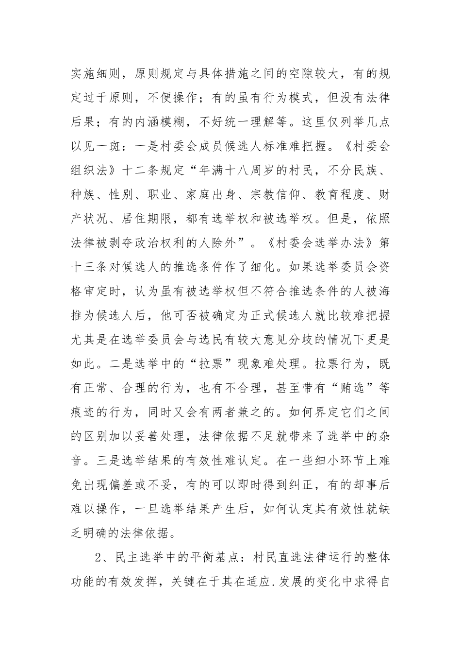 2021关于村民自治问题的调查报告.docx_第3页