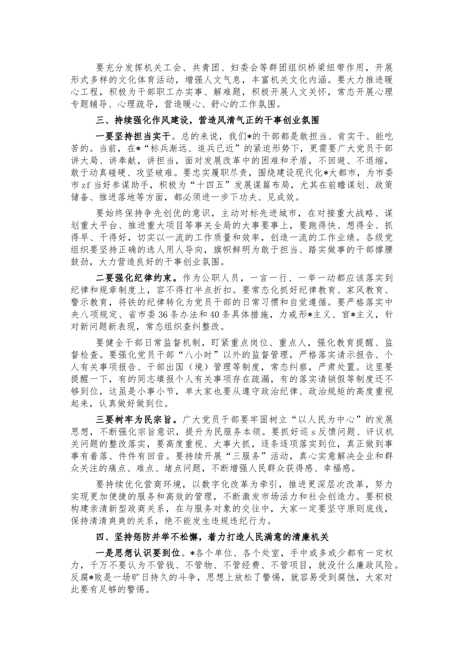 2022年单位党风廉政建设会讲稿.docx_第3页