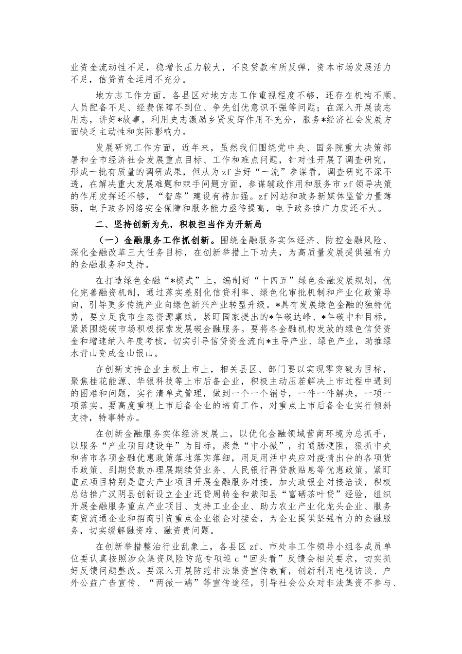 2022年金融发展研究地方志工作会讲话.docx_第2页