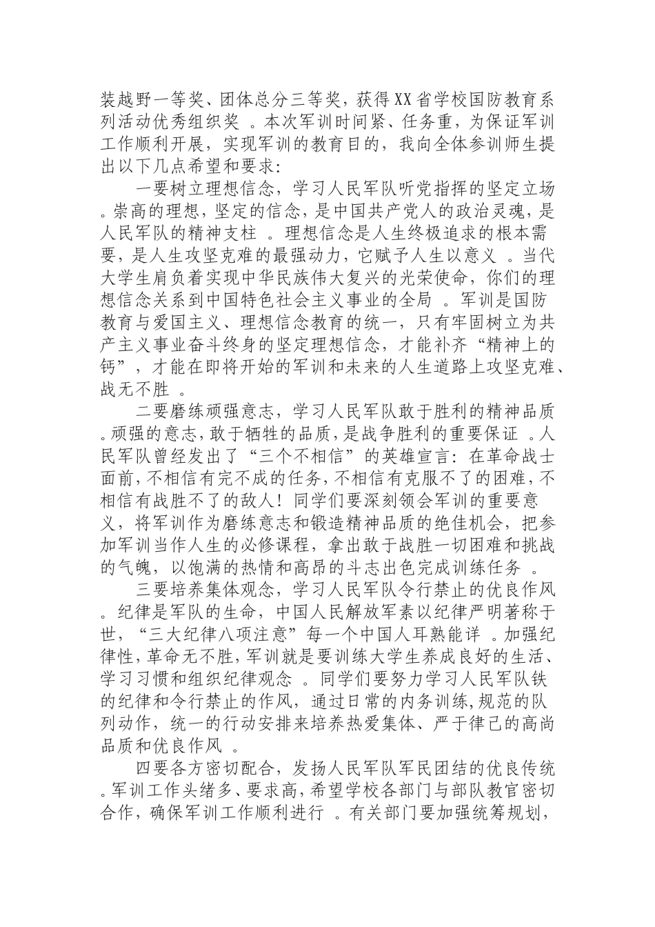 汇编0819在2019级学生军训动员大会上的讲话.doc_第2页