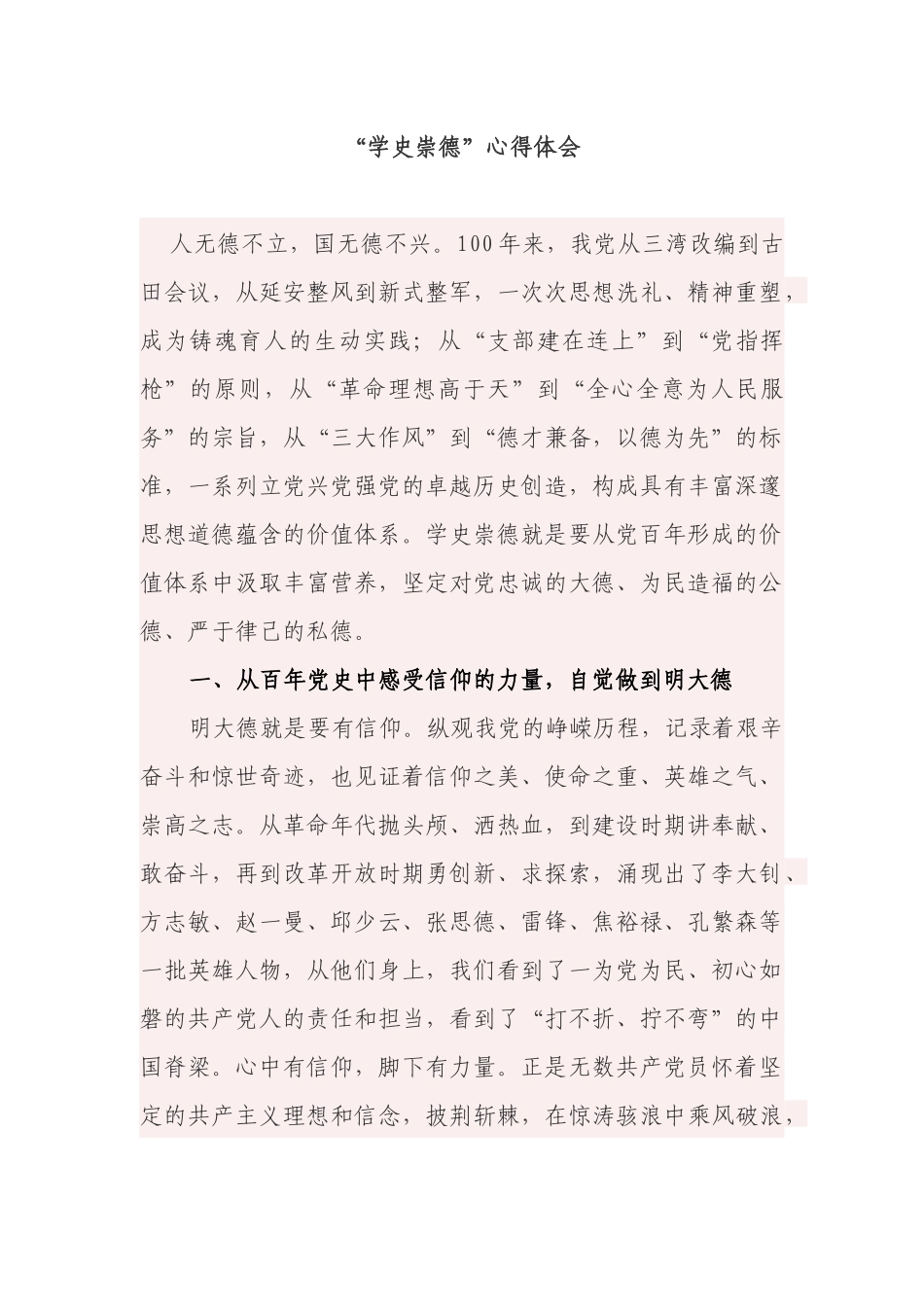 8篇学习教育学史崇德专题研讨发言心得体会.docx_第1页