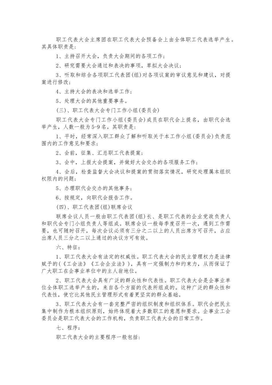 公司职工代表大会程序情况详细介绍.docx_第2页