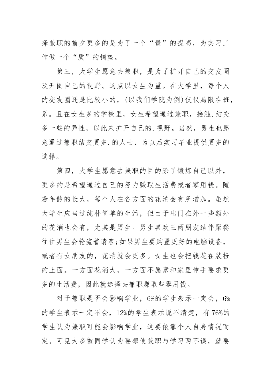 2021关于大学生参加暑期工的实践报告心得体会.docx_第3页