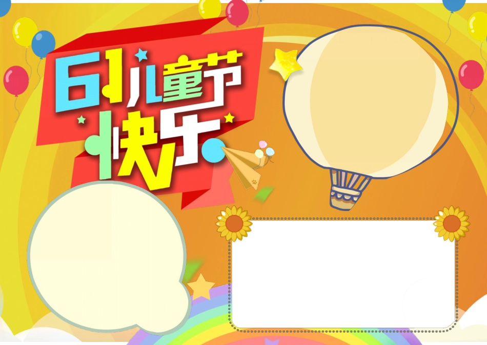 61儿童节手抄报模板下载.docx_第2页