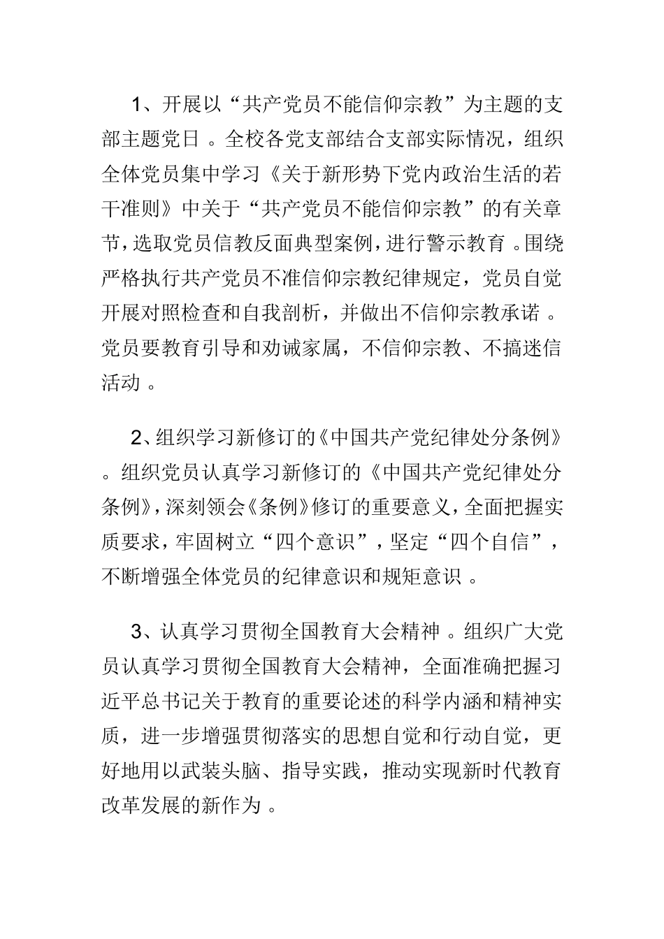 汇编2019年学院10月份支部主题党日活动方案两篇参考.doc_第2页