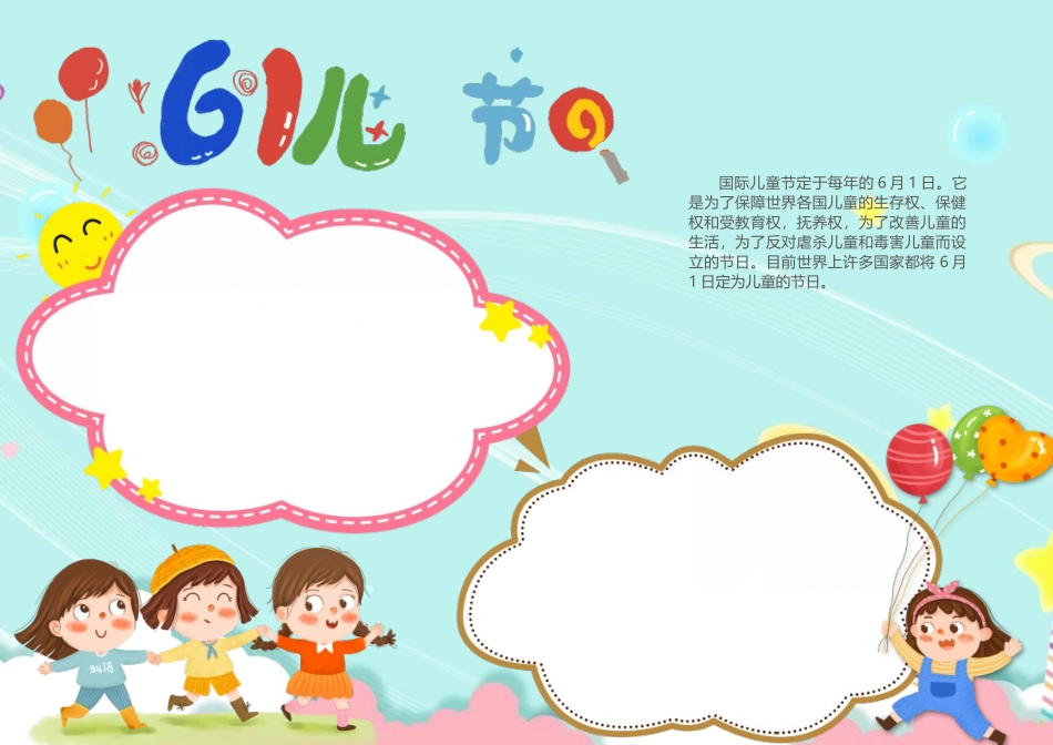 儿童节手抄报模板下载.docx_第2页
